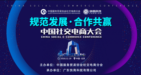 XKA受邀参加中国社交电商大会，并荣膺多项荣誉