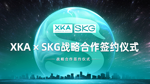 XKA&SKG达成战略合作，引领健康生活新风尚！