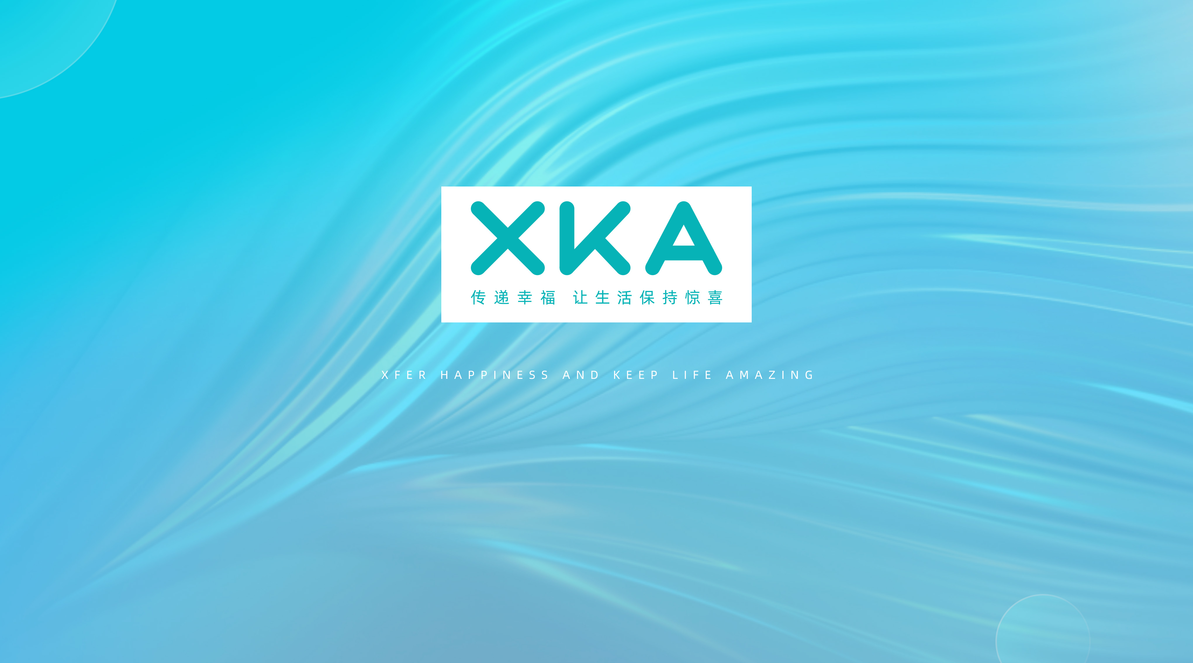 成就超级零售·赋能品牌未来XKA2020首届品牌招商盛大启动