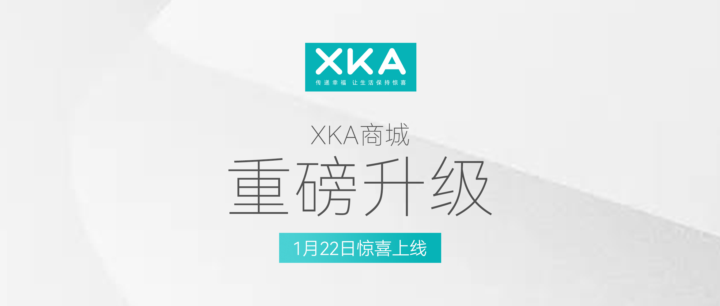 XKA商城重磅升级丨进一步优化您的购物体验！