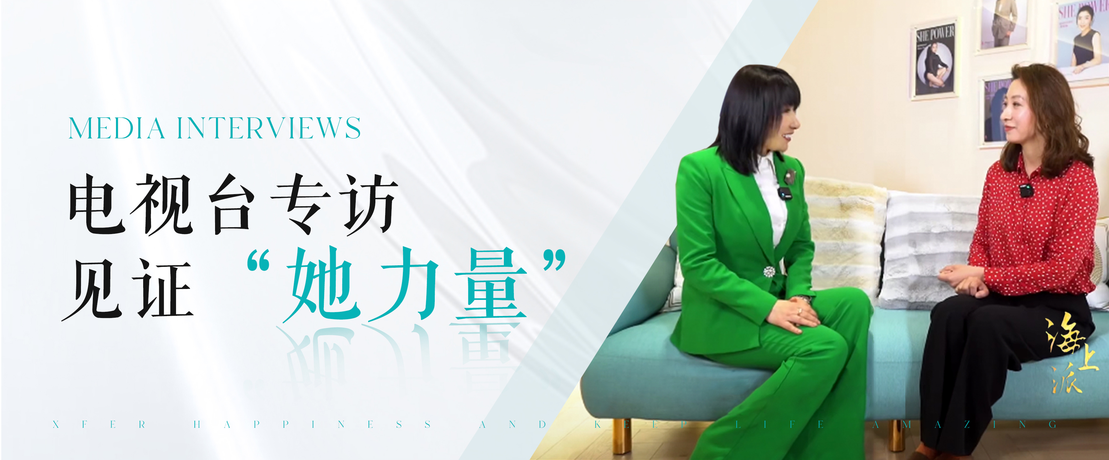 上海浦东电视台专访：曾任职世界500强的她为何选择XKA重启人生