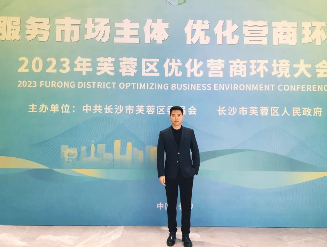 XKA受芙蓉区委、区政府邀请参加2023优化营商环境大会