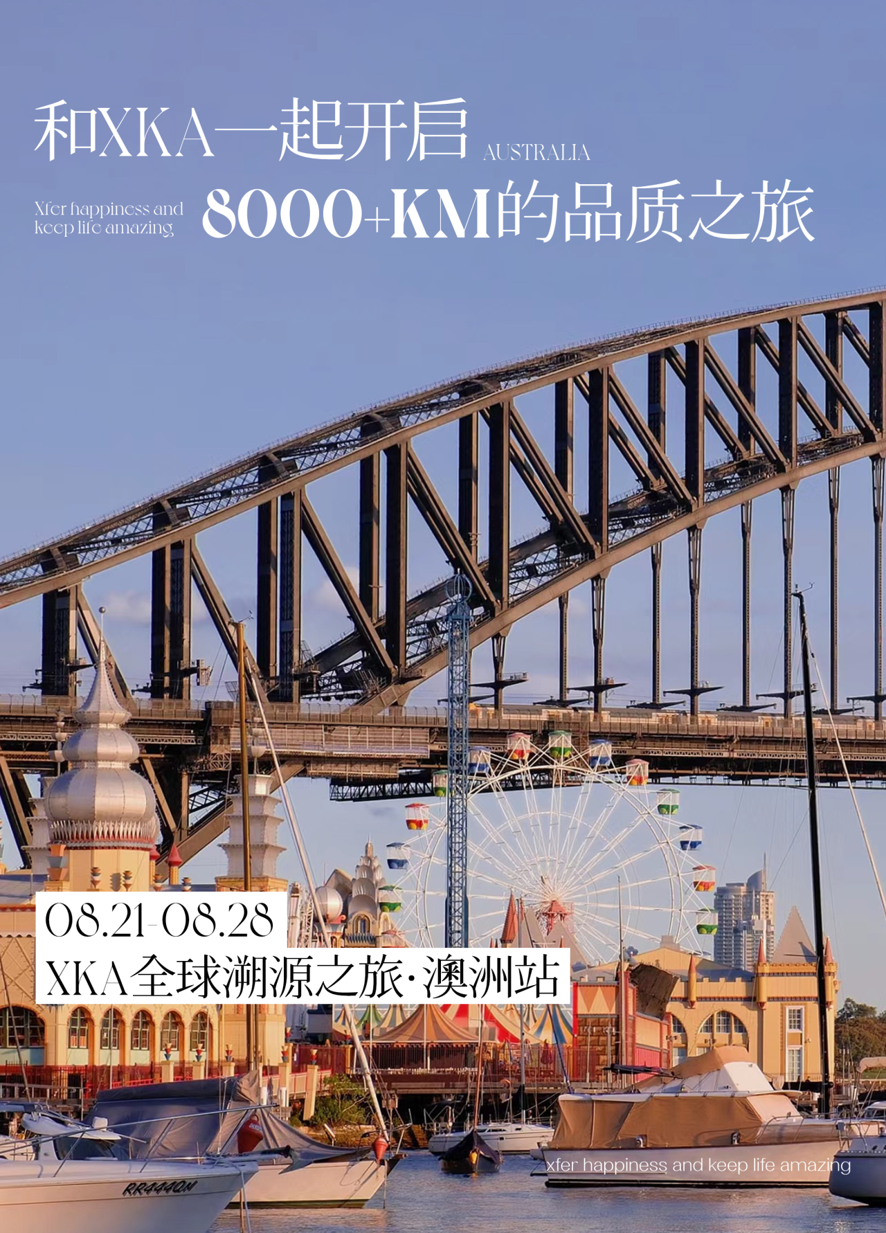 XKA全球溯源之旅·澳洲站｜与你一起探索好物“澳”秘