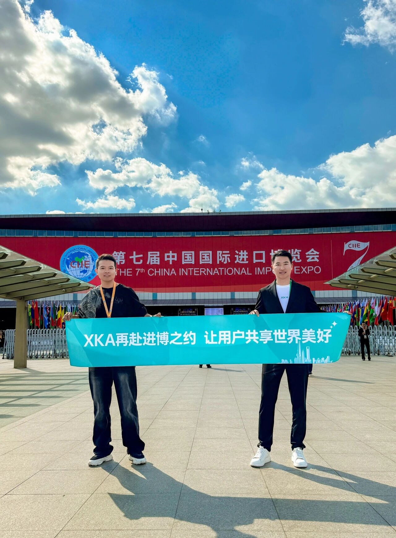 四赴进博之约|快来和XKA一起嗨购进博