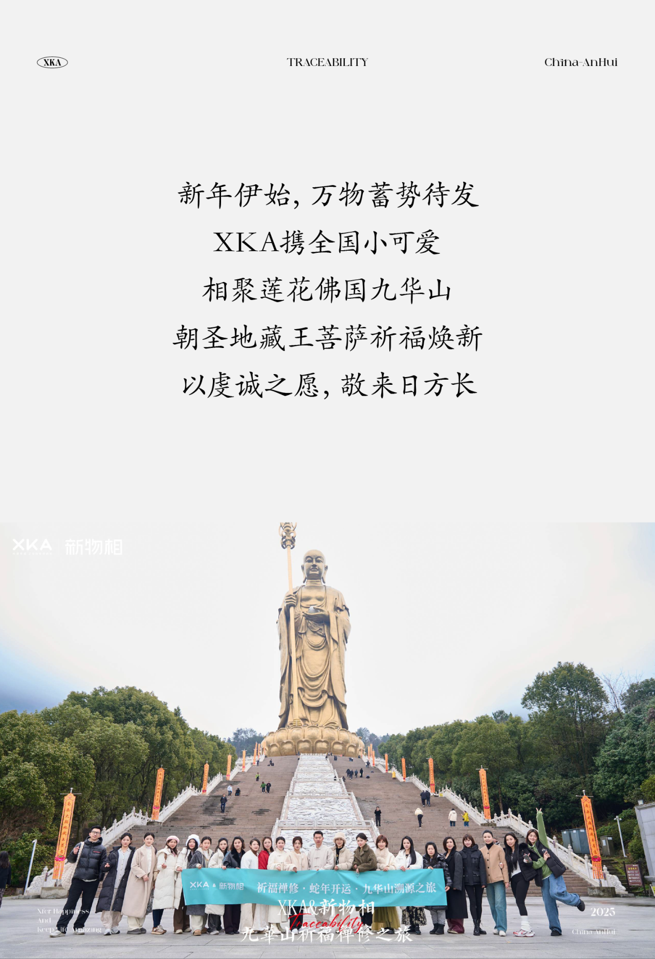 XKA九华山之行，祈愿小可爱平安喜乐，幸福安康