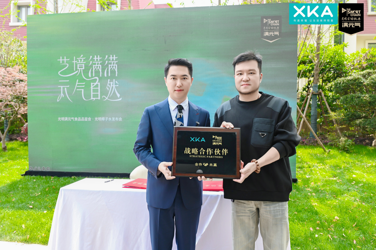 XKA&光明溯源之旅暨新品发布会，共享健康生活方式