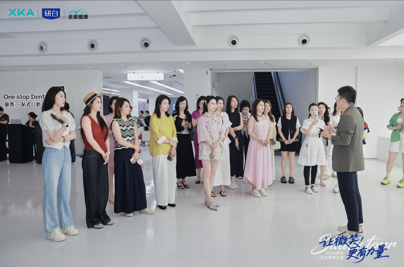XKA北大游学之旅，研白用科学之力守护口腔健康