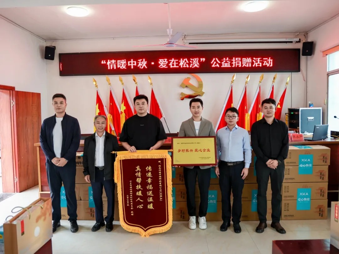 政企联动，月满中秋情更浓：XKA让善意的力量温暖更多角落！